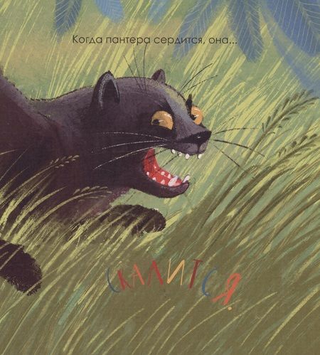 Фотография книги "Зартайская: Когда я сержусь"