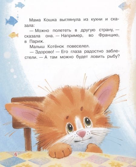 Фотография книги "Зартайская: Куда поедут котики? Сказочная история"