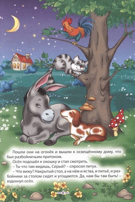 Фотография книги "Зарубежные сказки"