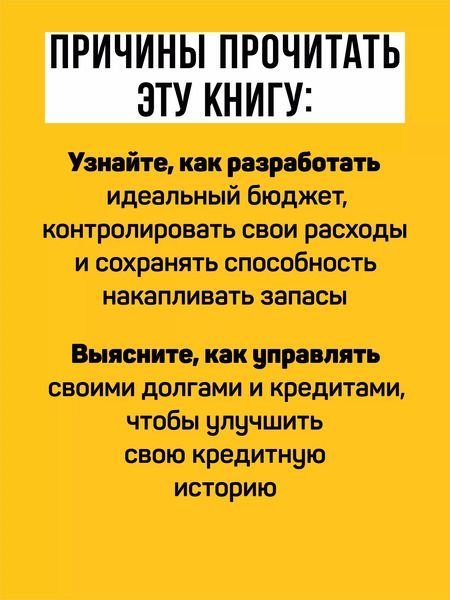 Фотография книги "Заряди свой кошелек. Как достичь успеха в личных финансах"