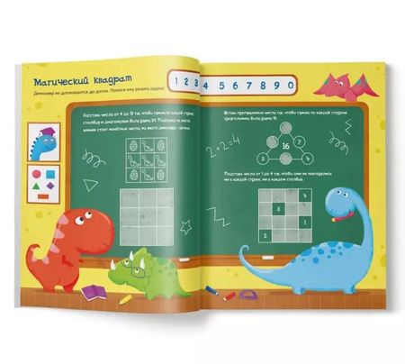 Фотография книги "Зарядка для мозга. Только для мальчиков"