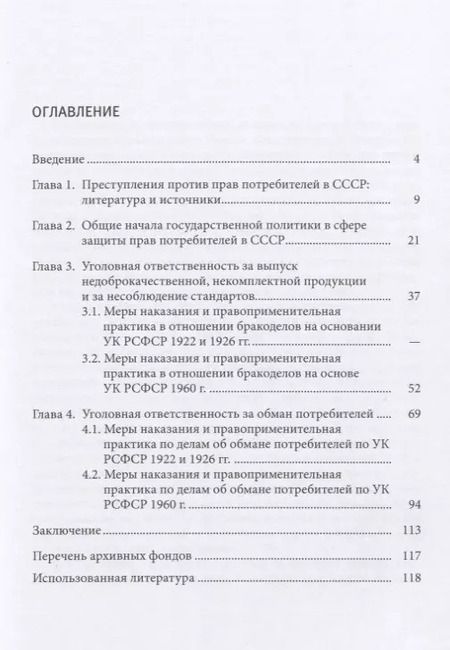 Фотография книги "Защита прав Потребителей по советскому уголовному праву"