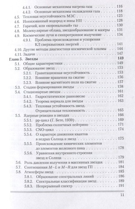 Фотография книги "Засов, Постнов: Общая астрофизика"