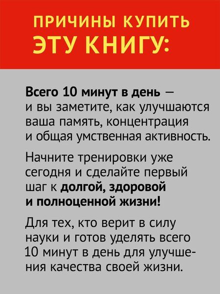 Фотография книги "Заставь мозг работать. Эффективная тренировка памяти и мышления в любом возрасте"