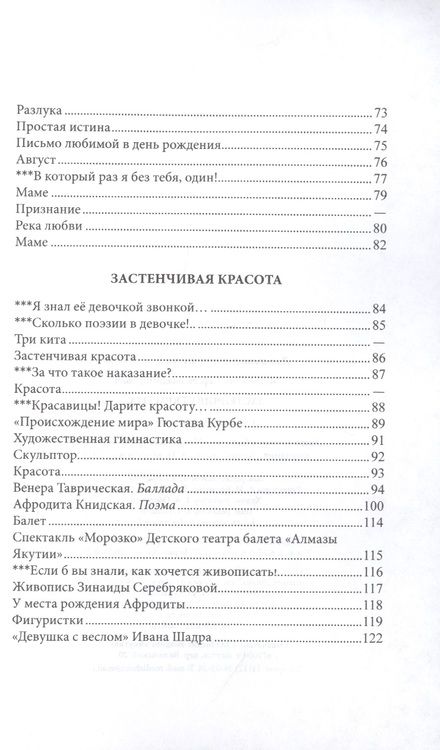Фотография книги "Застенчивая красота"