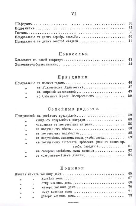 Фотография книги "Застольные речи. 100 застольных речей на разные случаи жизни"