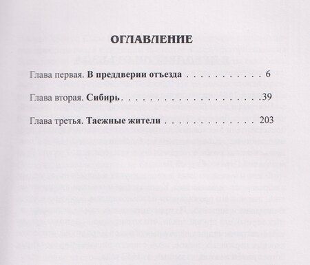 Фотография книги "Затерянные во времени. В 3-х томах. Том 1"