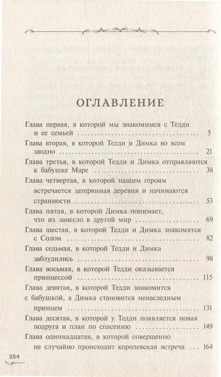 Фотография книги "Заугольная: Захватчики. Книга 1. Тайна мышиного короля"