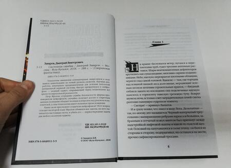 Фотография книги "Заваров: Системная ошибка"