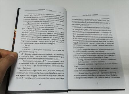 Фотография книги "Заваров: Системная ошибка"