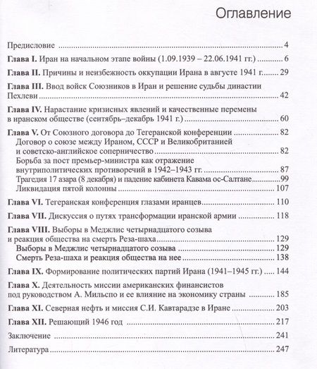 Фотография книги "Завен Арабаджян: Иран в годы Второй мировой войны"