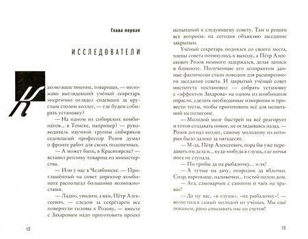 Фотография книги "Завершинский: Атомный пастырь"