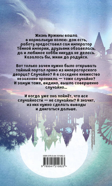 Фотография книги "Завойчинская: Иржина. Случайное - не случайно"