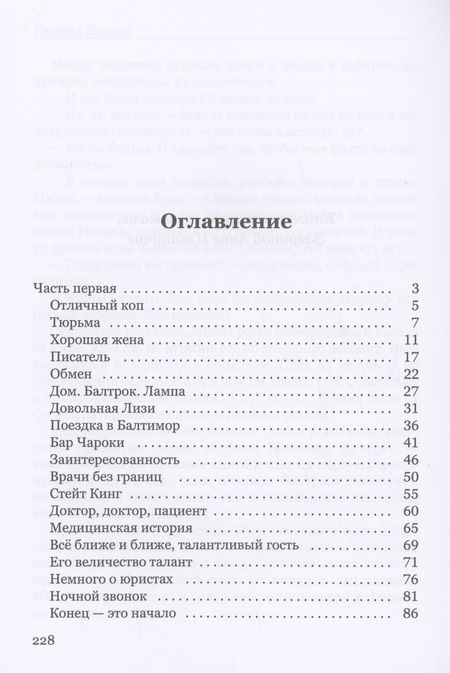 Фотография книги "Заврин: Кубики больницы Арчибальд"