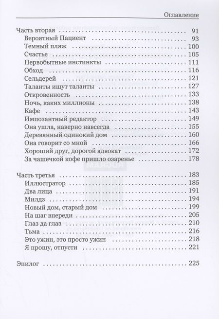 Фотография книги "Заврин: Кубики больницы Арчибальд"