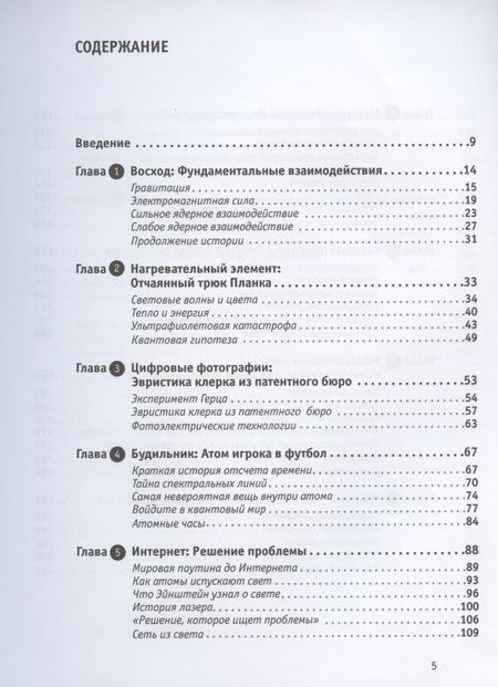 Фотография книги "Завтрак с Эйнштейном. Экзотическая физика повседневных предметов"