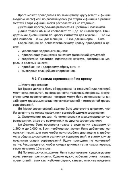 Фотография книги "Завьялов, Абраменко, Щербаков: Физическая культура и спорт в вузе. Учебное пособие"