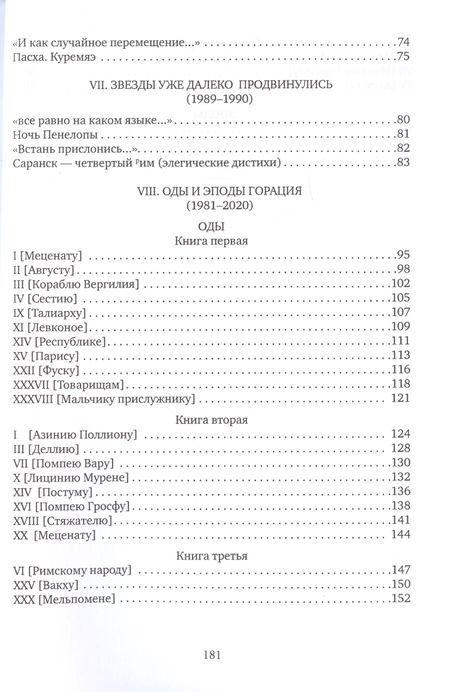 Фотография книги "Завьялов: Оды. 1984–1990"