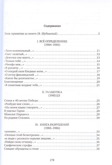 Фотография книги "Завьялов: Оды. 1984–1990"