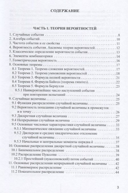 Фотография книги "Завьялов, Подповетная: Теория вероятностей и математическая статистика с применением Excel и Maxima. Учебное пособие"