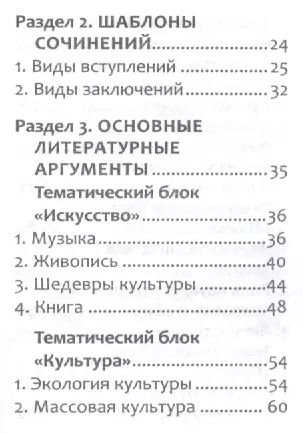 Фотография книги "Заярная, Заярная: Новые литературные аргументы: подготовка к ЕГЭ с мобильным приложением"