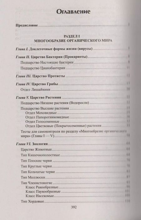 Фотография книги "Заяц, Бутвиловский, Рачковская: Биология в таблицах, схемах и рисунках"