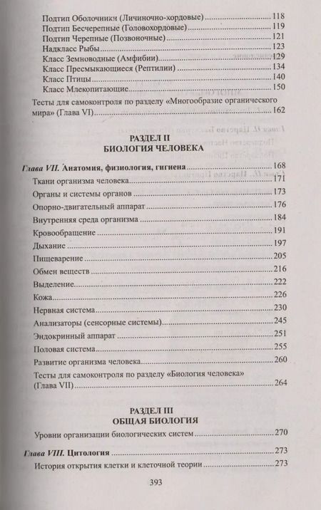 Фотография книги "Заяц, Бутвиловский, Рачковская: Биология в таблицах, схемах и рисунках"