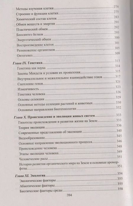Фотография книги "Заяц, Бутвиловский, Рачковская: Биология в таблицах, схемах и рисунках"
