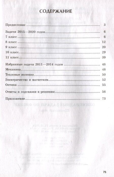 Фотография книги "Заяц Олимпиадные задачи по физике. Школьный этап. 7-11 классы. (Илекса)"