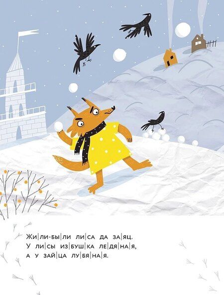Фотография книги "Заюшкина избушка"