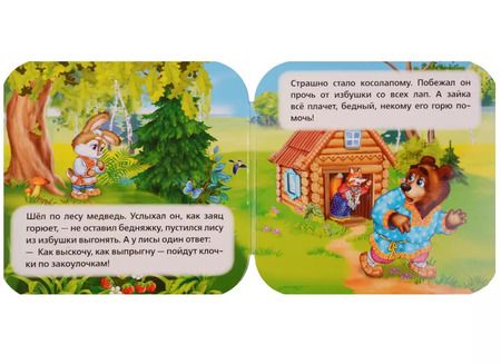 Фотография книги "Заюшкина избушка"