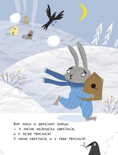 Фотография книги "Заюшкина избушка"