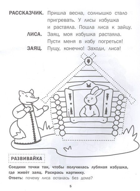Фотография книги "Заюшкина избушка"