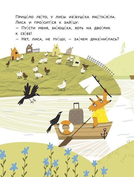 Фотография книги "Заюшкина избушка"