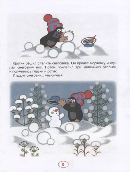 Фотография книги "Зденек Милер: Кротик. Новогодняя книга"