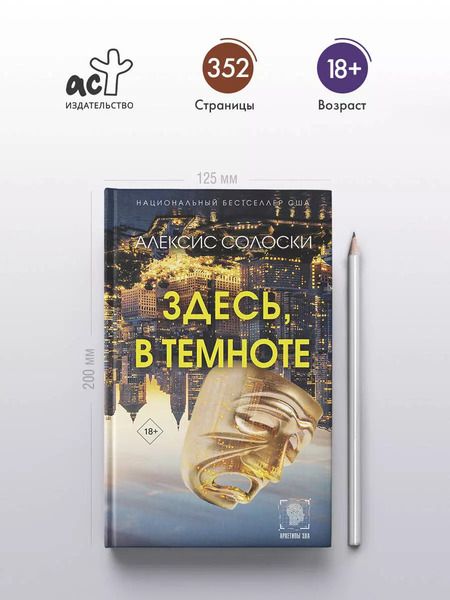 Фотография книги "Здесь, в темноте"