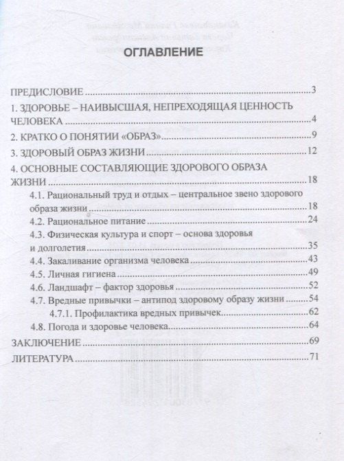 Обложка книги "Здоровье. Здоровый образ жизни"