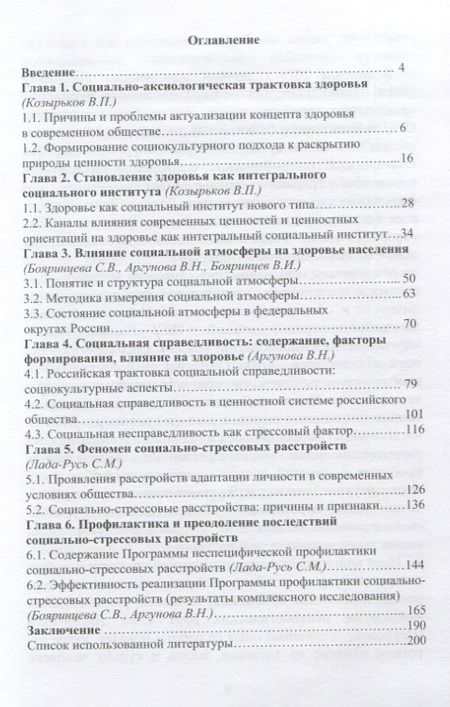 Фотография книги "Здоровье нации: влияние ценностных ориентаций"