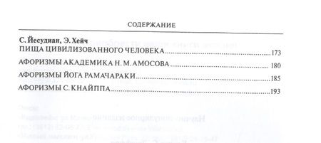 Фотография книги "Здоровье от Природы Естественное Здоровье (ВЖЕЙ) Джеффри"