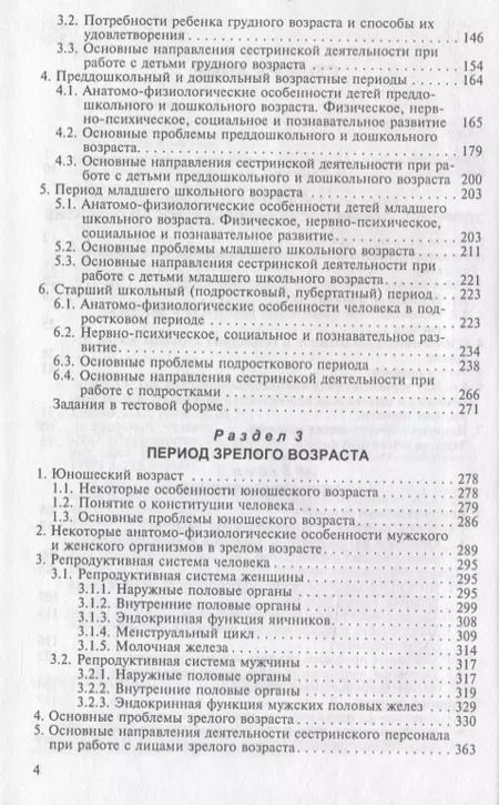 Фотография книги "Здоровый человек и его окружение. Учебник"