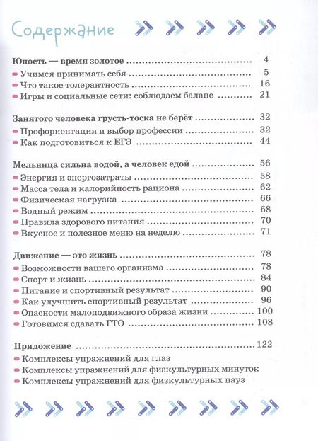 Фотография книги "Здорово быть здоровым. 10-11 классы. Учебное пособие"