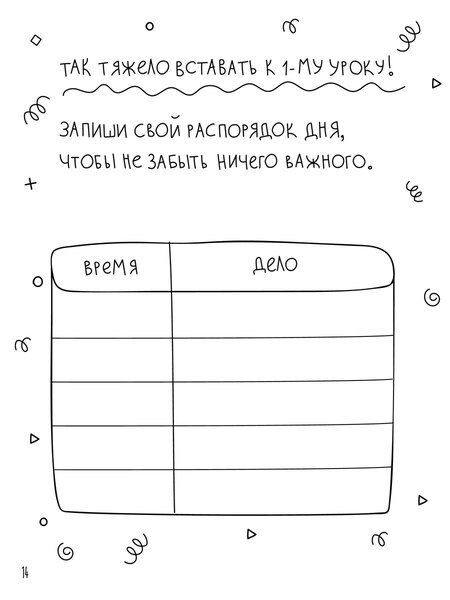 Фотография книги "Здравствуй, 1 класс! Дневничок для тех, кто идет в школу"