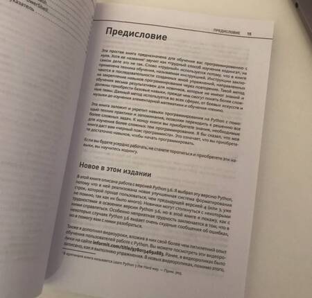 Фотография книги "Зед Шоу: Легкий способ выучить Python 3"