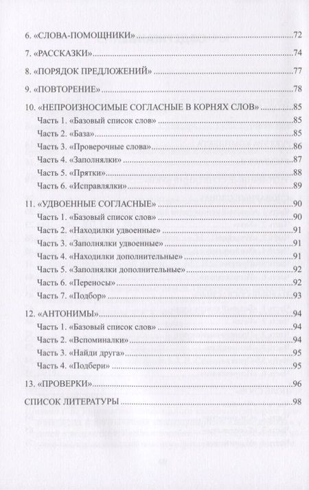Фотография книги "Зегебарт, Ильичева, Артеменко: Учение без мучения. Основа. 1-4 классы. Методические рекомендации"