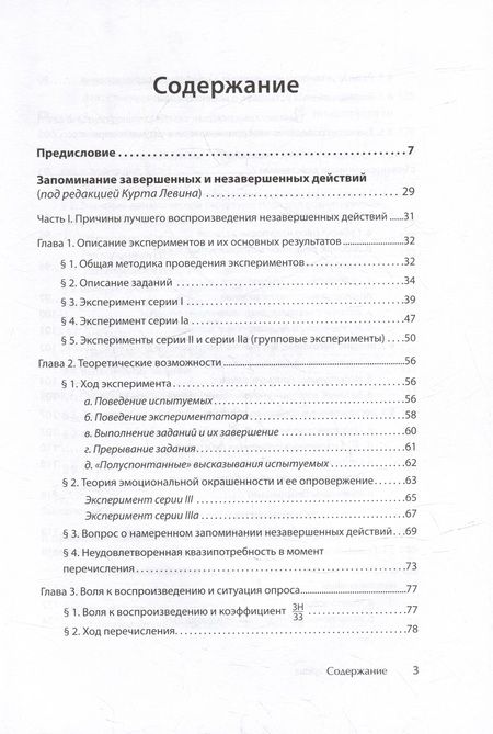Фотография книги "Зейгарник: Эффект Зейгарник"