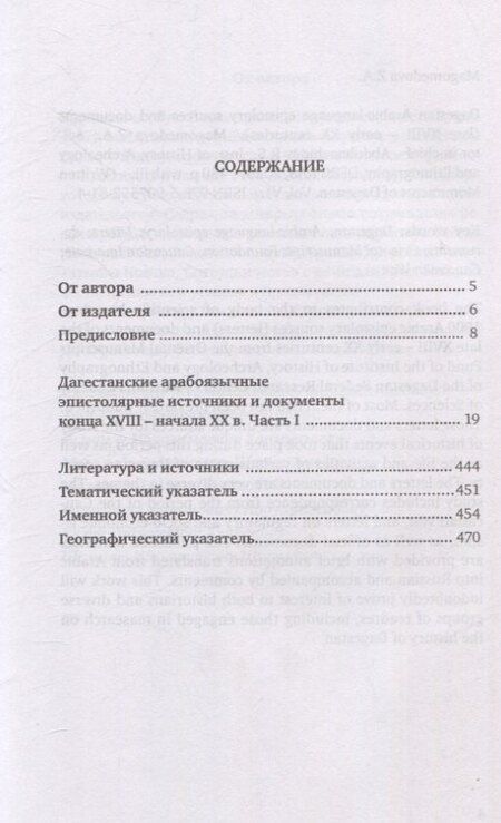 Фотография книги "Зейнаб Магомедова: Дагестанские арабоязычные эпистолярные источники и документы конца XVIII- начала XX в Часть 1"