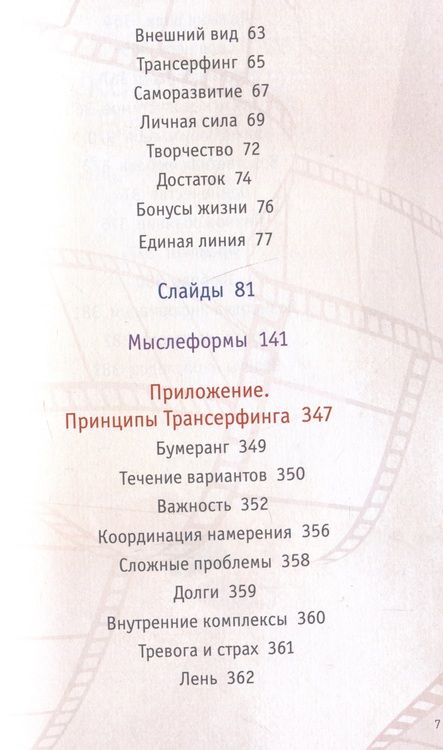 Фотография книги "Зеланд: Проектор отдельной реальности"