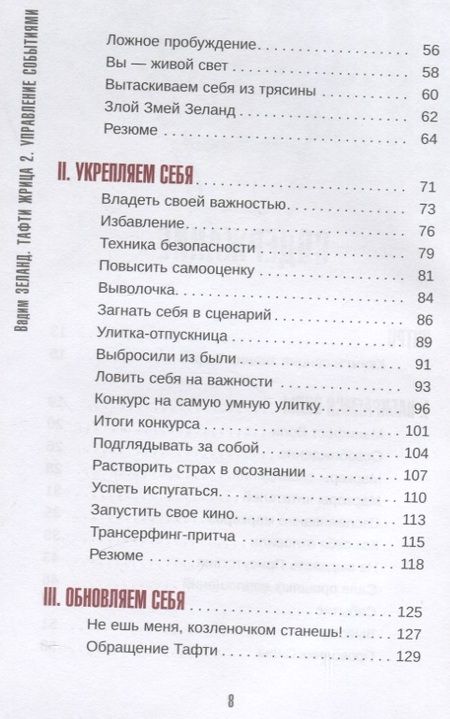 Фотография книги "Зеланд: Тафти жрица 2. Управление событиями"