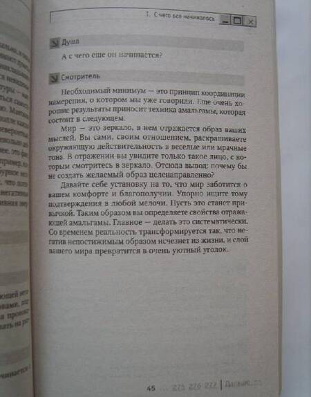 Фотография книги "Зеланд: Трансерфинг реальности. Обратная связь. Часть 1"