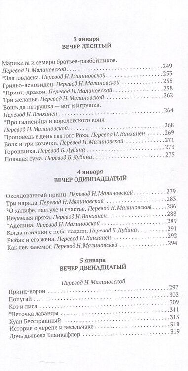 Фотография книги "Зеленая Роза или Двенадцать вечеров. Испанские народные сказки"